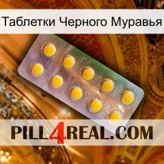 Таблетки Черного Муравья new11